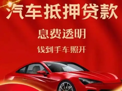 抚顺县良好口碑的企业抵押贷款公司推荐