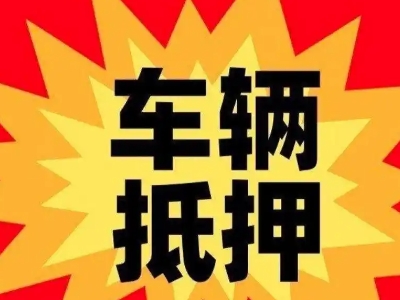今年抚顺县企业贷款利息多少？